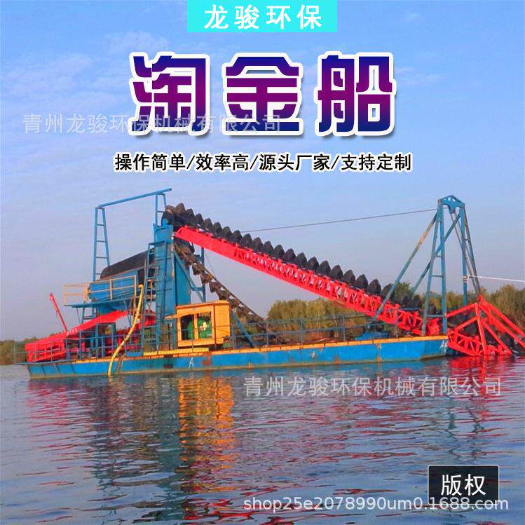 抽沙式淘金船链斗船挖沙船现货供应水洗矿物选矿机水力旋流器