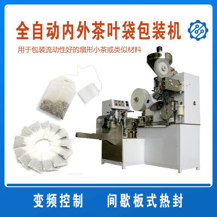 全自动茶叶袋包装机外袋热封实现纸塑、塑塑等多种热封复合膜包装