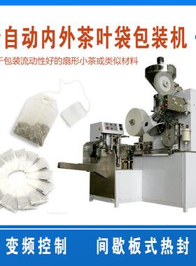 全自动茶叶袋包装机外袋热封实现纸塑、塑塑等多种热封复合膜包装