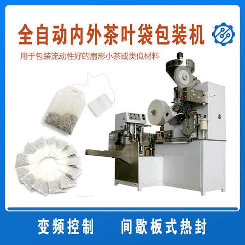 全自动茶叶袋包装机外袋热封实现纸塑、塑塑等多种热封复合膜包装