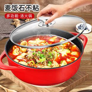 麦饭石汤锅家用不沾锅双耳焖锅电磁炉专用锅火锅电火锅浅汤锅瓦斯