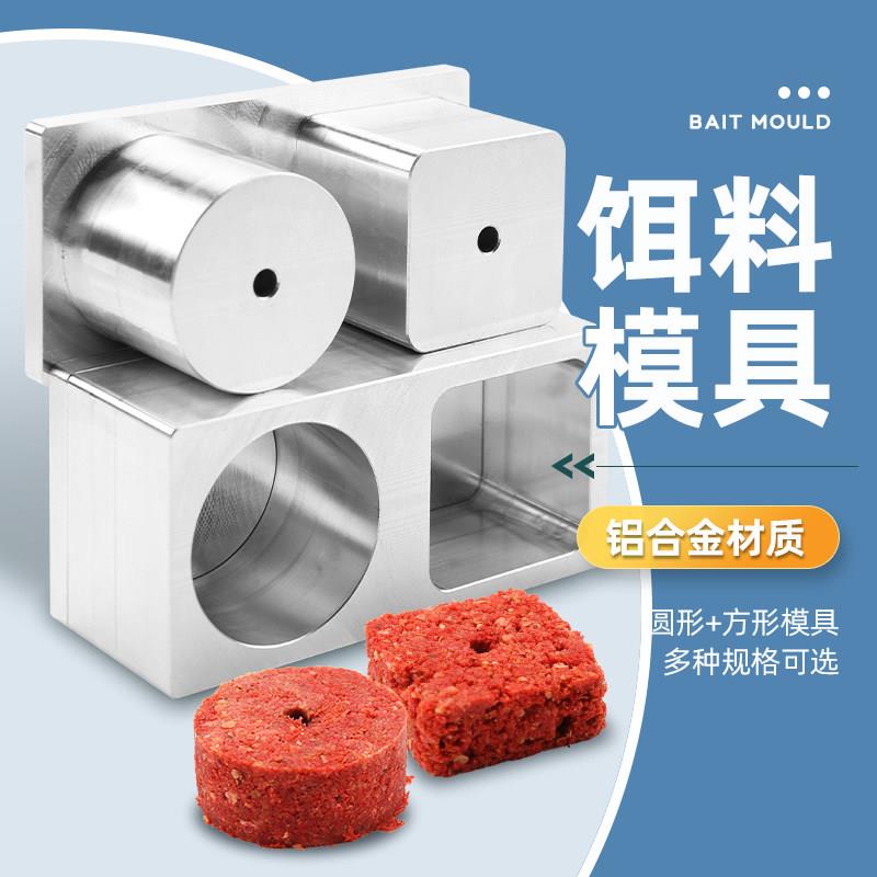 自制鱼饵砖成型器爆炸饵方块机翻板钩海竿鲢鳙抛竿糠饼压饵料模具