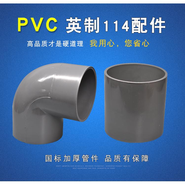 英制排水配件4寸弯头114直接114大小头114排水管英制转公制接头