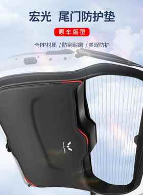 适用于五菱宏光v后备箱尾门防护垫宏光S3专用防刮车尾箱贴防踢垫s