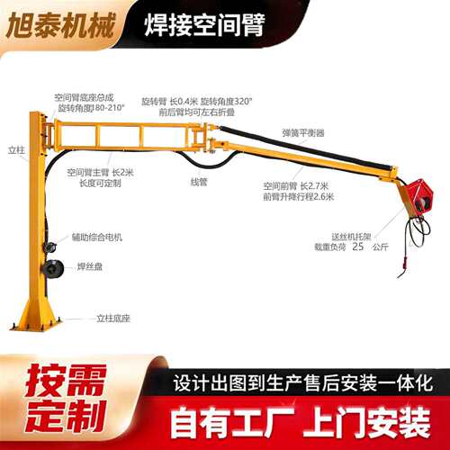 弹簧自平衡式悬臂送丝机弹簧焊接空间臂旋转升降操作焊机空间臂