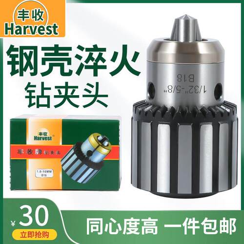 丰收牌钻夹头1-16B18西湖/西菱台式钻床原配扳电钻夹头重型高精度