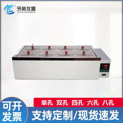 予英HH-4四六八孔数显电热恒温水浴箱高温水浴槽双列八孔