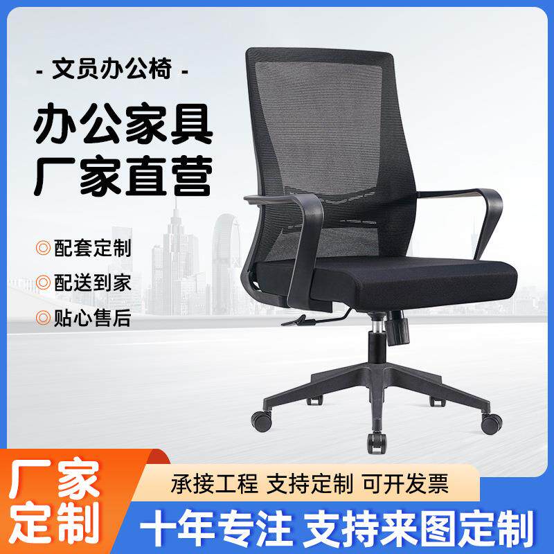 厂家办公椅网布家用职员椅旋转升降座椅简约网椅靠背电脑椅子