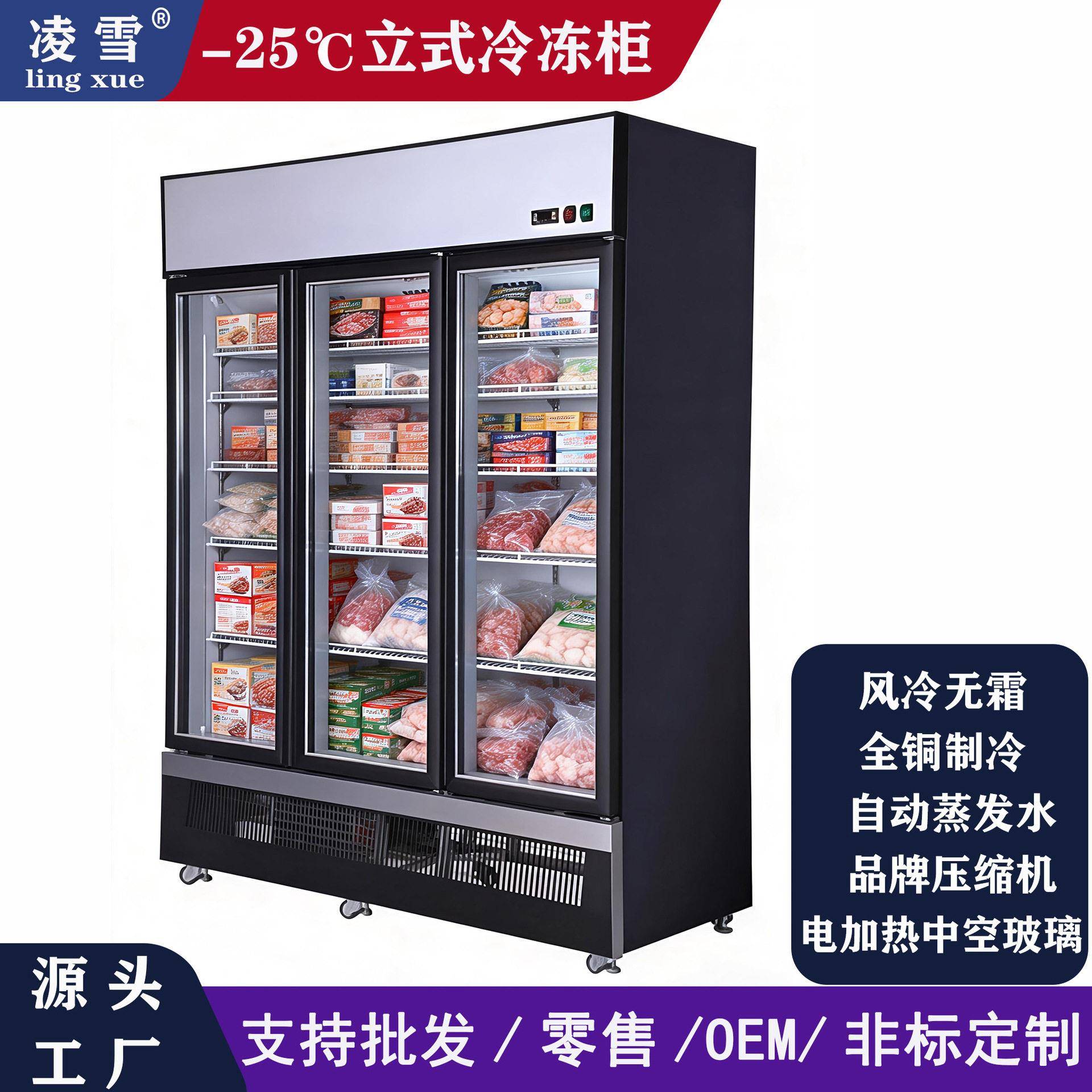 凌雪批量定制超市立式冷冻冷藏展示柜风冷无霜除雾玻璃商用冰柜