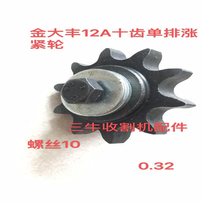 金大丰玉米收割机配件12A十齿单排链条涨紧轮农机配件大全