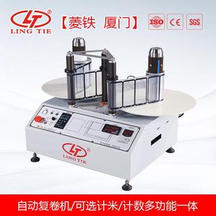 新款 计数复卷机反卷机 450B复卷机倒卷机桌面复卷机计米