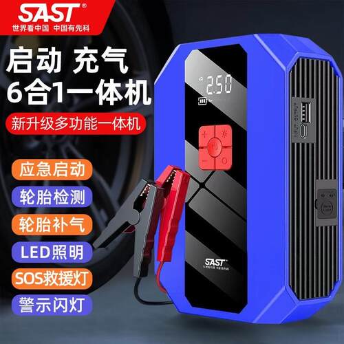 SAST汽车应急启动电源车载充气泵两用智能All大容量搭电神器