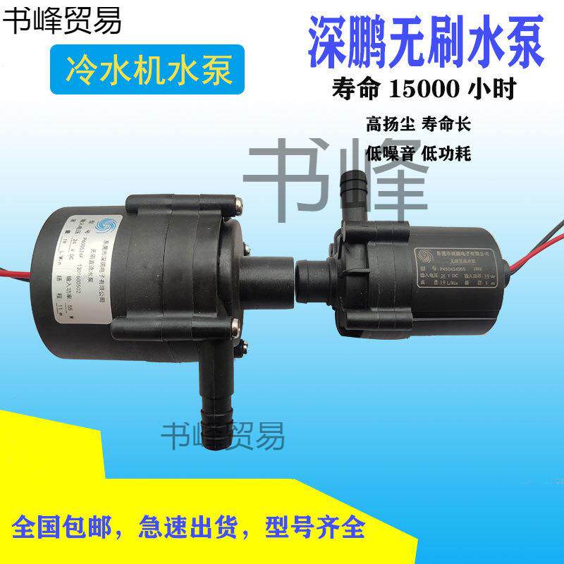 电子P450424D05冷水机水泵DC24VP600524F无刷直流泵电磁电源
