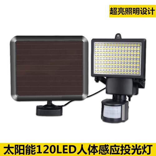 太阳能120LED人体感应户外超亮别墅庭院灯车库路灯投光灯泛光射灯