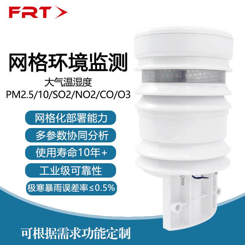 四气两尘微型空气站厂界大气环境监测空气质量气体在线监测系统