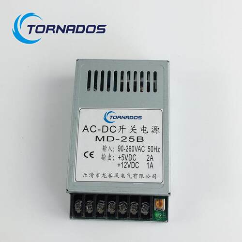 25w双路输出超薄型开关电源5V2A+12V1A双电压输出直流电源MD-25B