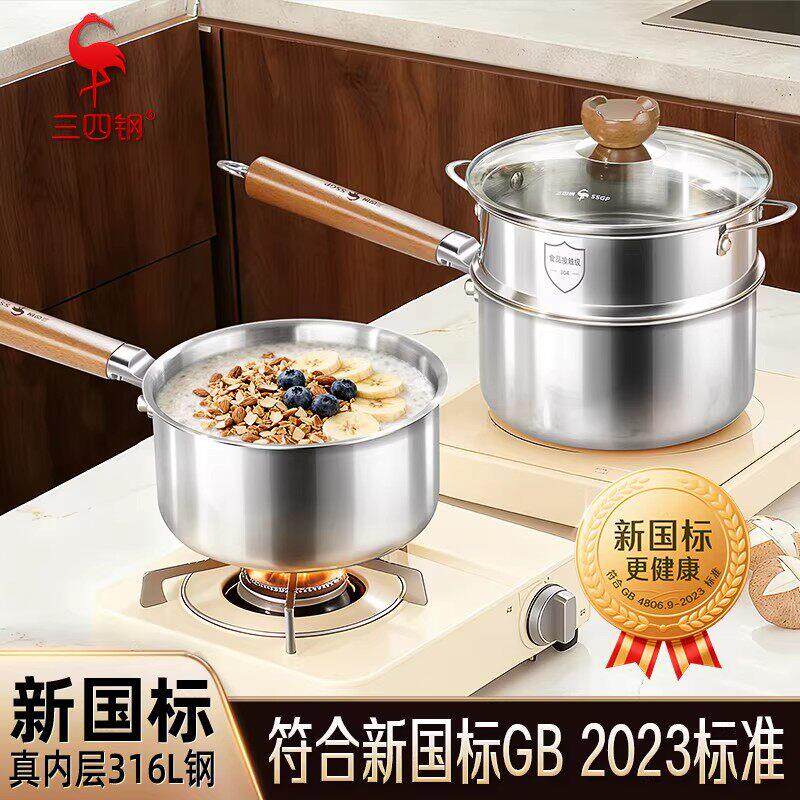 三四钢316L不锈钢奶锅无涂层家用小奶锅煮汤锅带蒸笼宝宝副食品锅