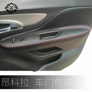 适用于别克昂科拉专用门板包皮车门把手套扶手皮昂克拉车内饰改装