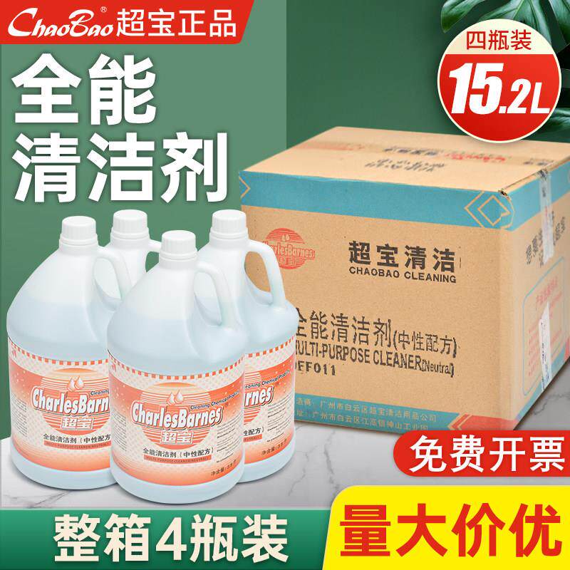 堡讯适用超宝中性全能水多功能清洁剂地面玻璃清洗去污地板全能绿