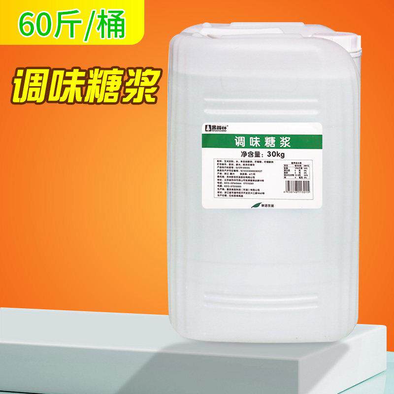 咖啡奶茶果汁饮品原料 鲜活黑森林调味糖浆 鲜活果糖30kg 大桶装