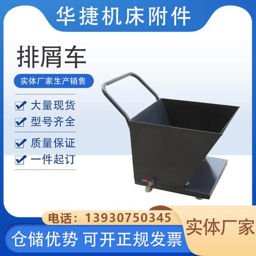 排屑机小车铁屑集屑车手推可翻斗铁削废料车工业铝屑车