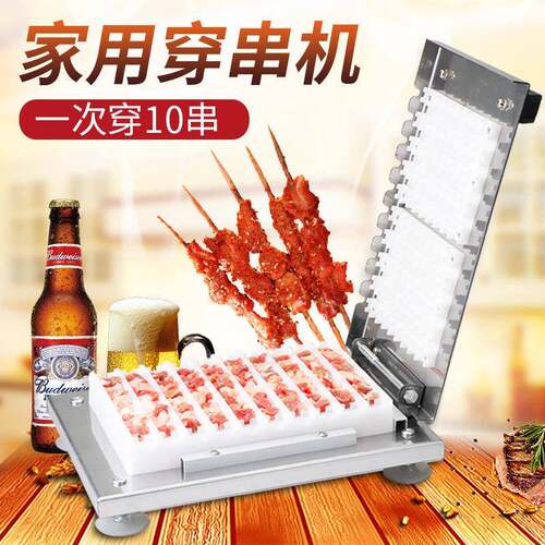 穿串机快速穿串器羊肉串烧烤穿肉器不锈钢手动可携式穿肉机家用