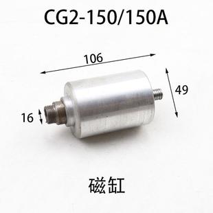 仿 减速 切割机cg2磁通用配件切割机 华威火焰形150a 缸150箱