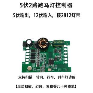 车载电摩APP幻彩蓝牙模块控制器幻彩转向灯流光适用2812b2815灯带