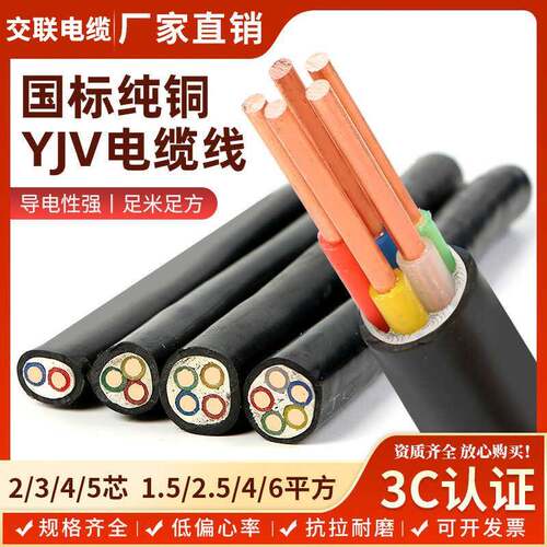 国标铜芯ZC-YJV电缆线2 3 4 5芯2.5 4 6 10平方充电桩电缆三相线