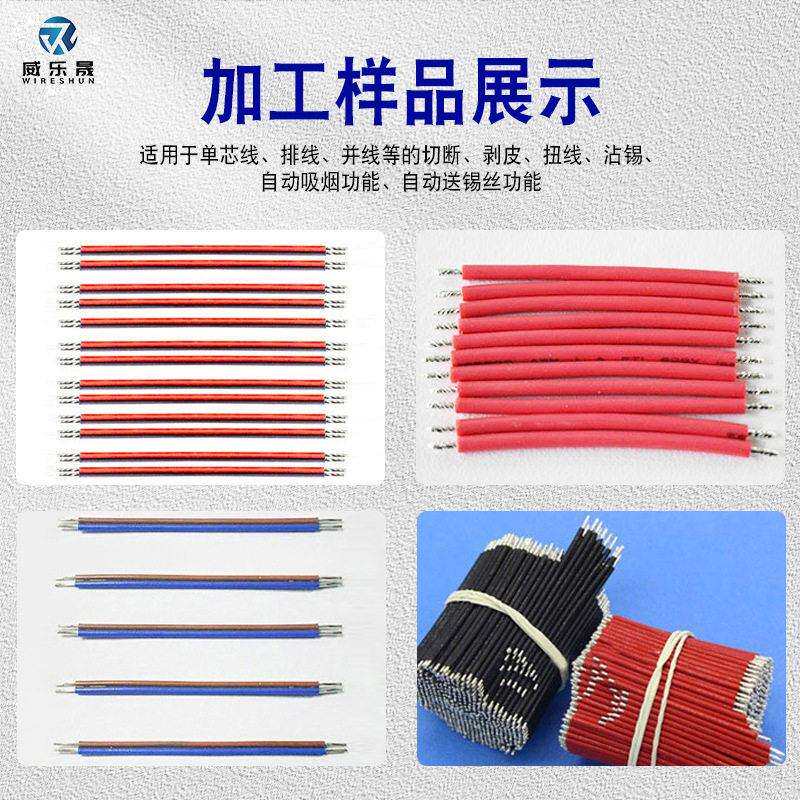 全自动双头扭线打端沾锡机伺服电机裁线剥皮排线端子机压接浸锡机