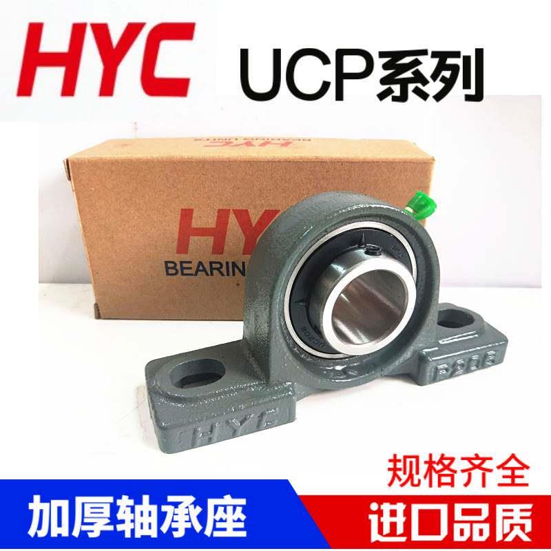 HYC外球面立式带座轴承UCP314 315 316 317 318 319 320 321 重型