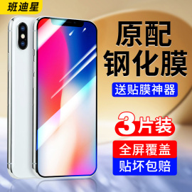 适用iphonex钢化膜xr苹果x手机膜xsmax全屏，覆盖xmas防摔xsmas10大xmax平果rx保护屏幕xsxmax全包ipx刚化贴膜