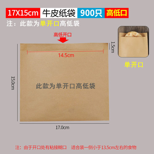 食品牛皮纸防油纸袋一次性淋膜纸打包袋炸串鸡叉骨包装袋烧烤袋