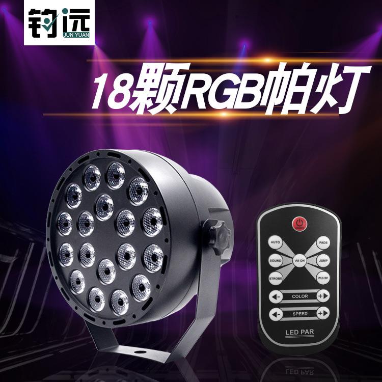 新款全彩18颗帕灯舞台灯光led声控KTV蹦迪灯迪斯科lights舞台灯