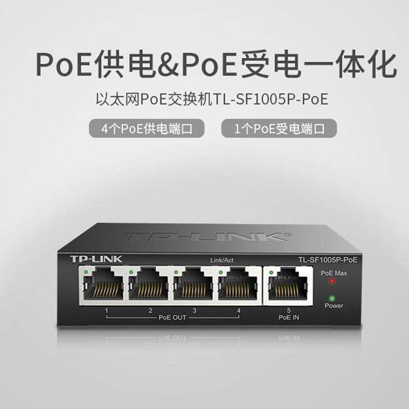 TP-LINK TL-SF1005P-PoE百兆5口PoE信号中继器1分4口标准PoE延长