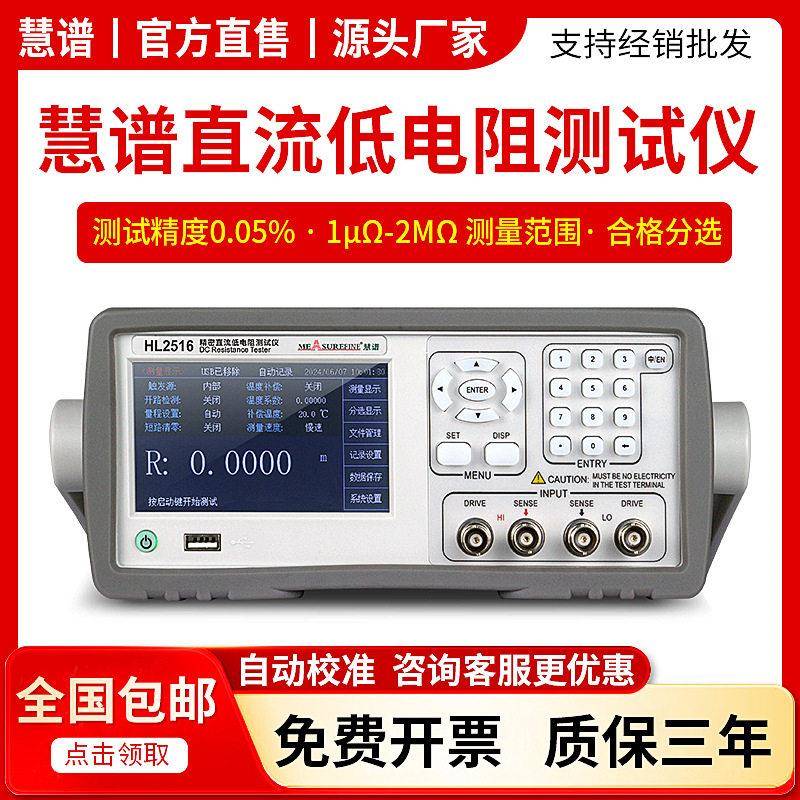 慧谱（）HL2515直流低电阻测试仪HL2518多路毫欧表微欧姆计电桥