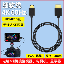 minihdmi细软高清线4k60hz大转小头微型micro单反相机连接监视器