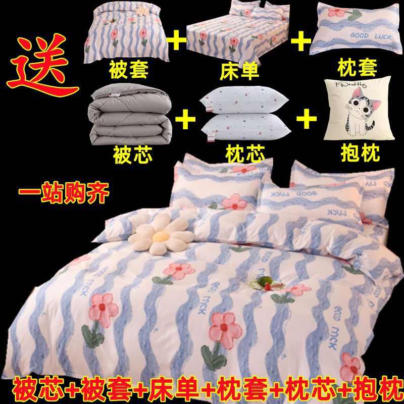 四加厚全套芯褥被子床上用品八被套装件套春秋季件套棉被学生宿舍