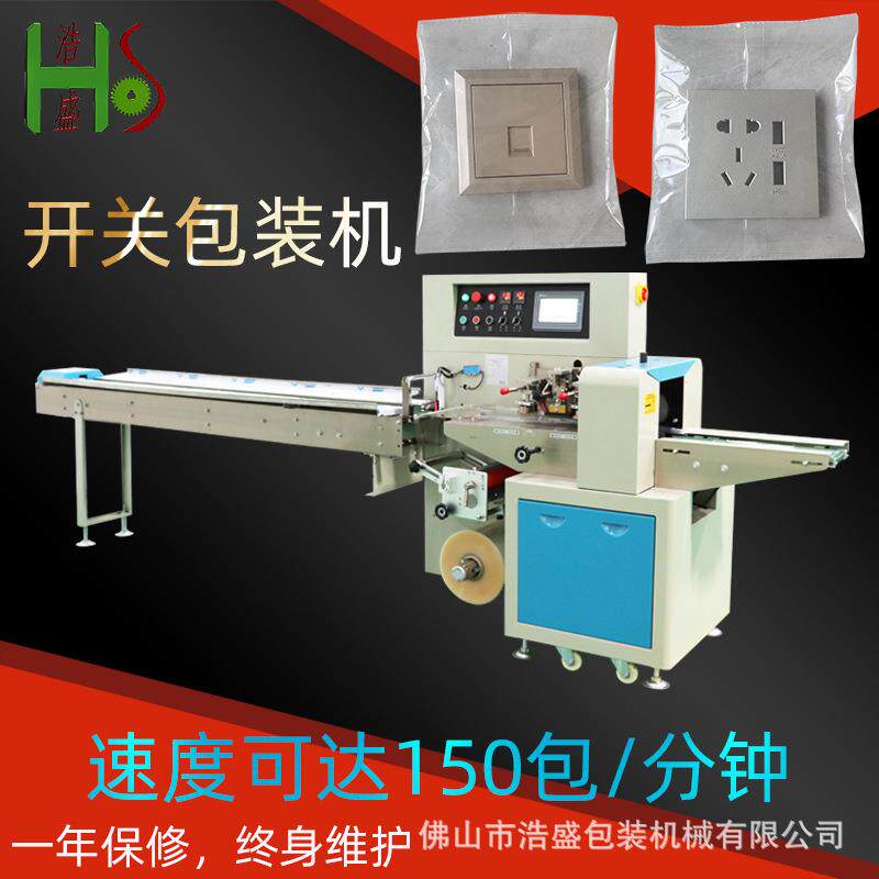 家用开关插排网线盒按钮盒包装机墙壁开关电源插座塑料开关包装机