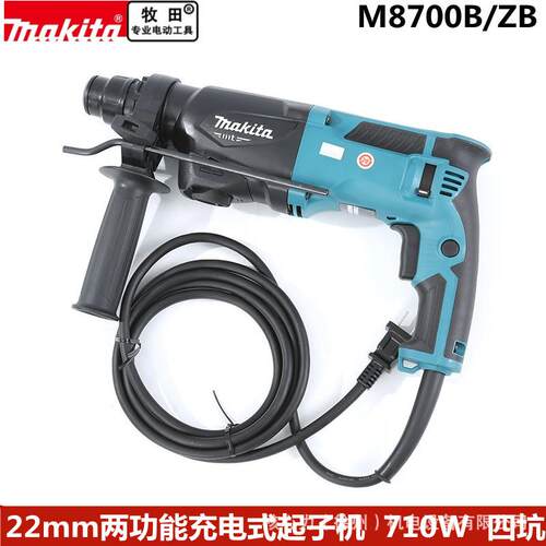 牧田电锤钻两功能M8700ZB M8700B 三用锤钻M8701ZB轻型小电锤四坑