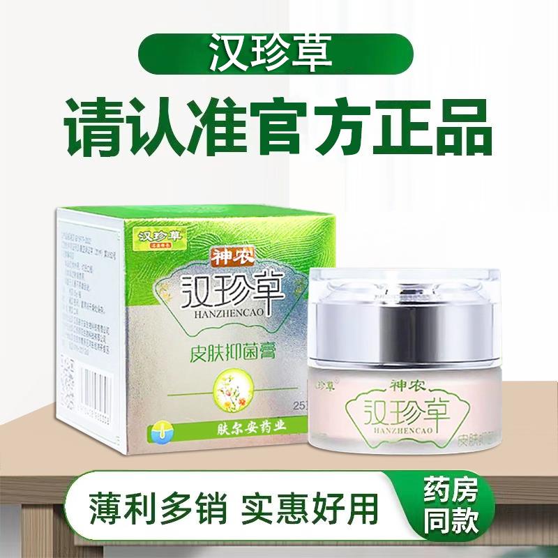 神农汉珍草透皮抑菌KUM膏草提【正品保证本多种草】本植物取冰凉