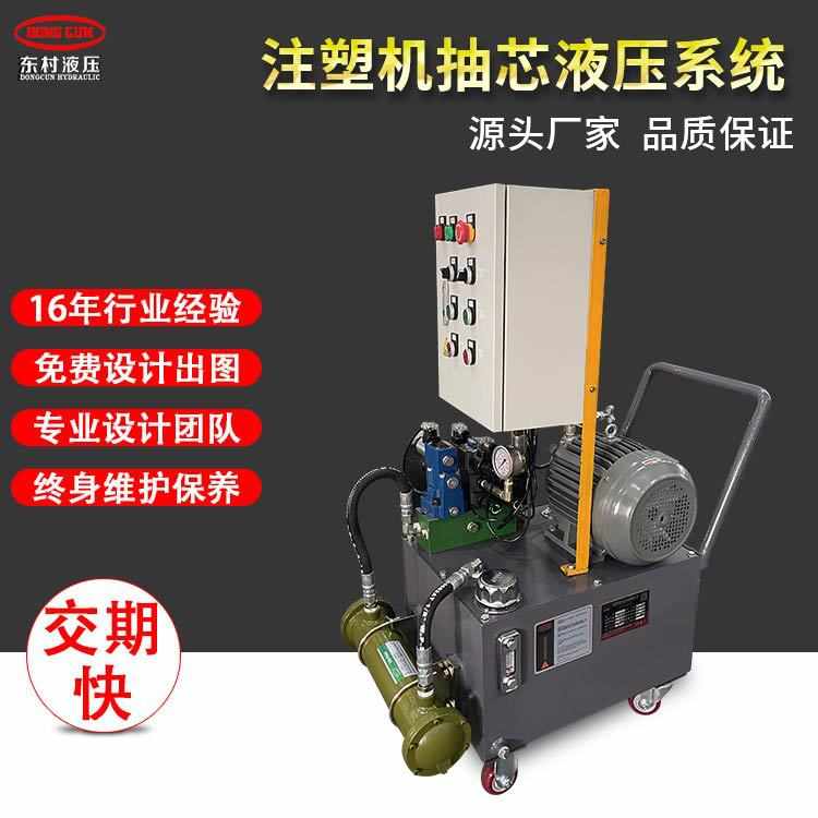 注塑机抽芯伺服液压站 成套控制系统总成非标液压泵站动力单元