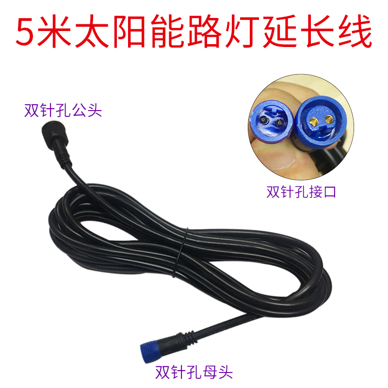 太阳能灯延长线户外led灯加长线投光灯电线公转母接口线防水配件