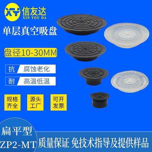 扁平型吸盘ZP2-B10MT/B15MT ZP2-B20MT/B25MT/B30MT单层薄型吸盘