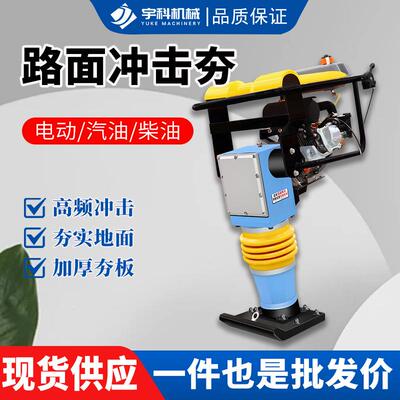 100型冲击夯电动三相小型手扶汽油震振动地基夯实机柴油打夯机