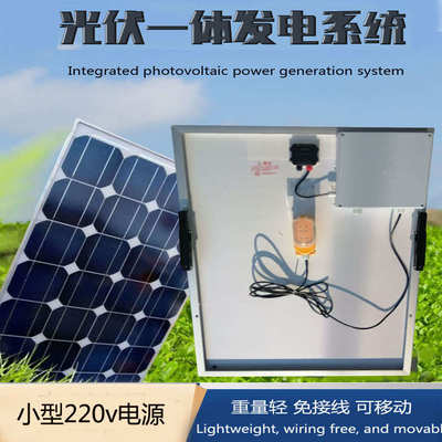 太阳能发电系统家用光伏发电机220v锂电池免接线全套可移动一体机