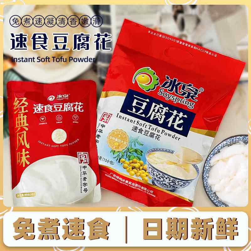 冰泉豆腐花正宗豆腐花粉速食商用老牌冲泡免煮甜豆花粉豆腐脑早餐