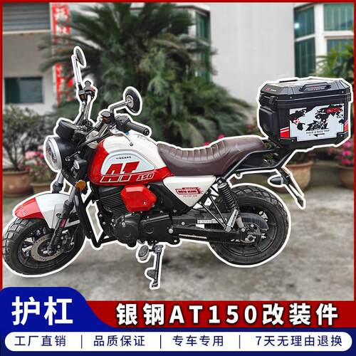 适用于银钢AT150护杠YG150-22K竞技杠加粗一字杠亮黑弧形杠改装件