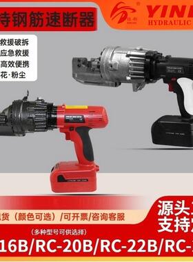 手持钢筋速断器锂电RC-16B22B充电式电动液压钢筋剪刀HRC-20B