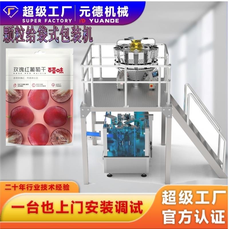 葡萄干给袋式包装机 枸杞干给袋式包装机 干果给袋式包装机